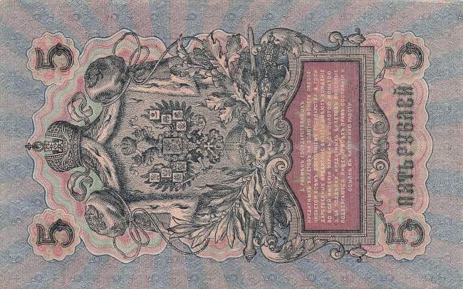 5 Rubel 1909 p10b-5